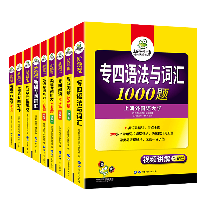 华研外语专四专项训练全套2026