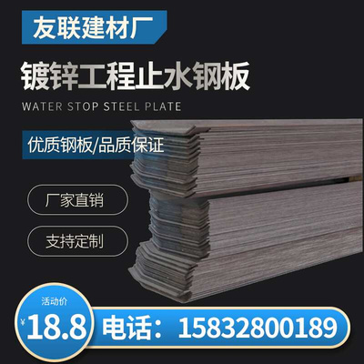 钢板止水带300x3建筑工地止水条镀锌止水钢板400x3建筑工地止水带