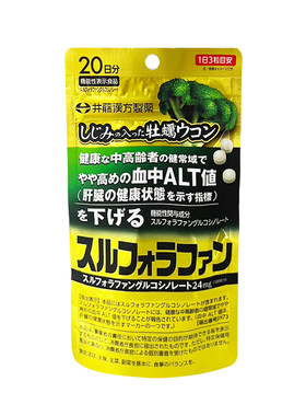 效期至26年9月龙丰ITOH井藤汉方西兰花牡蛎姜黄护肝片解酒丸