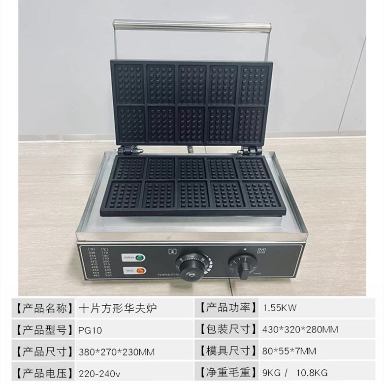 华夫饼机商用十格华夫炉格子饼机waffle方形十片松饼机烤可丽饼机