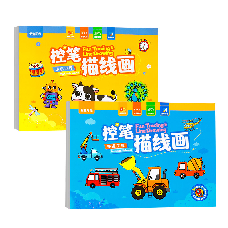 儿童控笔描线涂色3-6岁幼儿园宝宝入门专用简笔画训练线条绘画本