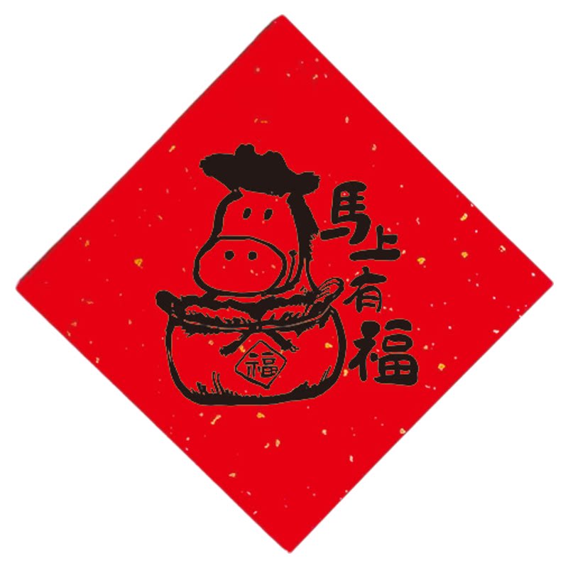 原创2026马年小对联春联
