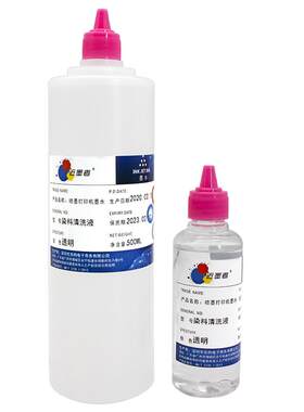 染料墨水水性染料墨水专用清洗液