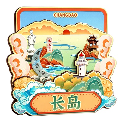 磁吸冰箱贴长岛月牙湾文创纪念品