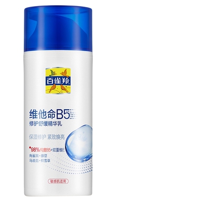 百雀羚维他命b5修护乳补水保湿面霜维生素e身体乳敏肌男女用正品