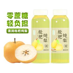 枇杷炖梨瓶装雪梨汁果味饮品清润解渴特价果汁饮料发批即饮旗舰店