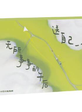《我笃信会有人喜欢我的奇形怪状
