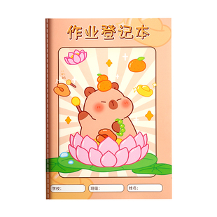 作业登记本小学生专用一年级用抄写家校联系家庭记课堂抄作业本记录本笔记本高颜值便携初中生记作业小本子