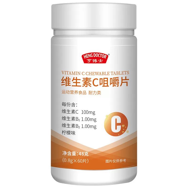 亨博士维生素C60片柠檬味成人运动营养咀嚼片补充维生素BDE钙铁锌