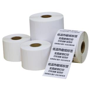 低温热敏纸100条码纸标签纸不干胶食品存储冷藏室冷冻合格证贴纸
