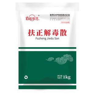 扶正解毒散 兽药鸡法氏囊病新城疫鸡瘟抗病毒兽用猪圆环蓝耳解毒