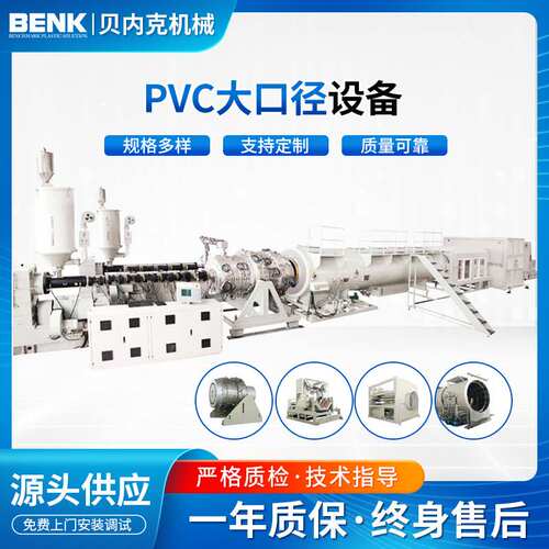 供应PVC管材挤出设备 315-630mm大口径灌溉排水管PVC管材生产线