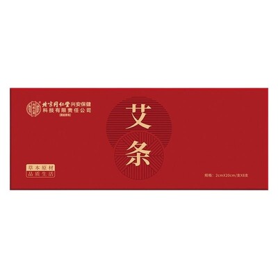 北京同仁堂上用艾条十年陈艾柱官方旗舰店无烟中医院专用艾草回购