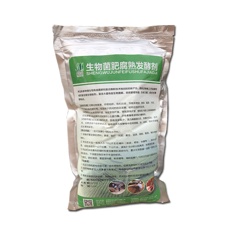 有机肥发酵剂秸秆快速腐熟剂树叶皮厨余垃圾农家肥鸡粪牛粪发孝粉