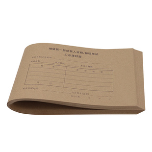 通用增值税抵扣联记账凭证封面一般纳税人征税扣税单证汇总薄会计