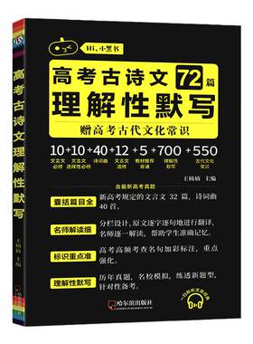 高考必背古诗文72篇理解性默写