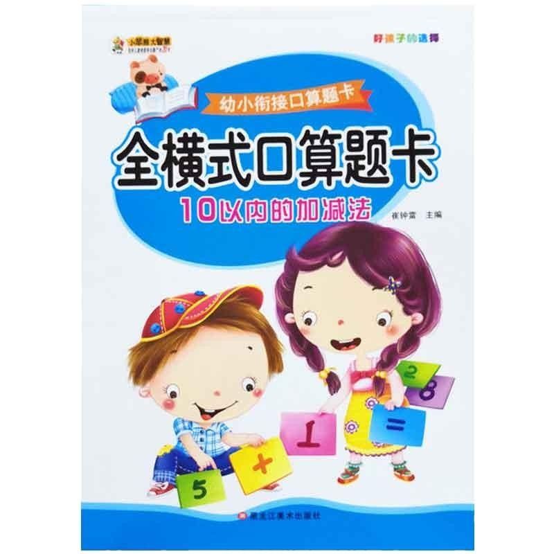 全口算题卡102050100以内加减法天天练进位退位幼小衔接练习册学前班数学训练题卡片一年级混合运算幼儿园算数算术本十分解连加
