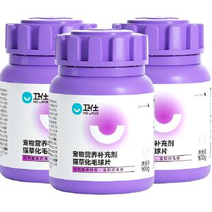 卫仕营养补充剂化毛球片100g*3罐猫咪化毛膏猫草片化猫毛片卫士