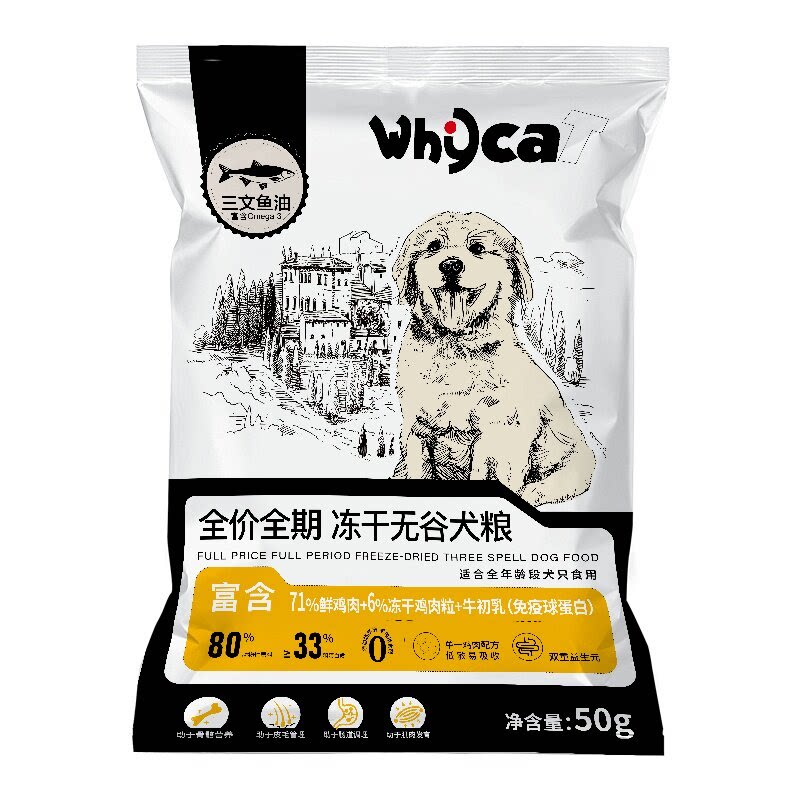 【试吃实惠装】鲜肉狗粮