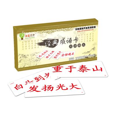 杜曼闪卡成语接龙卡片96个成语