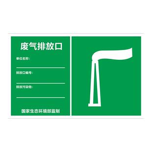 废气排放口标识牌排污口雨水污水排放口危废标识牌贴纸废弃定制