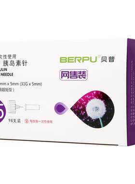 贝普胰岛素针头通用糖尿病注射笔