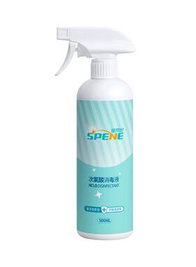 次氯酸医用正品消毒喷雾