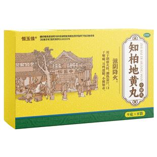 知柏地黄丸正品阴虚火旺内热湿气重男女士中成药滋阴降火地黄丸