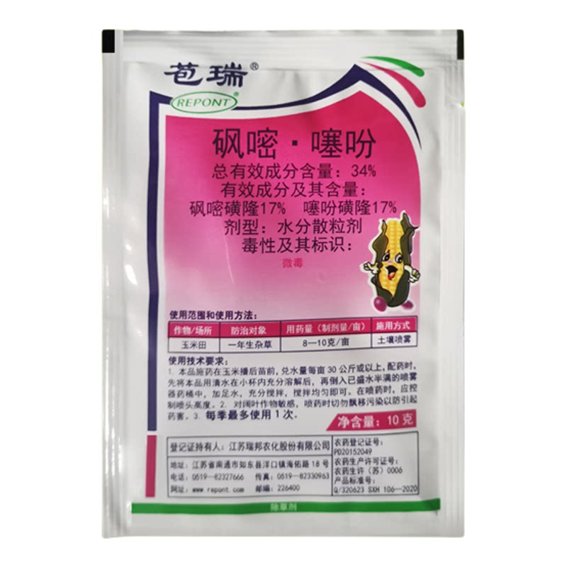 苞瑞34%砜嘧磺隆噻吩磺隆玉米苗前专用除草剂玉米地封闭除草农药