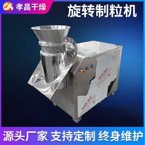 工厂推荐碳酸氢铵旋转制粒机巧克力旋转挤压制粒机生产厂家