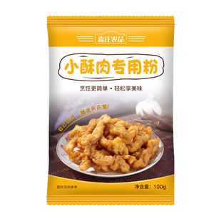 森庄农品小酥肉专用粉油炸脆皮鱼裹粉家用香炸淀粉肉粉炸鸡炸鱼