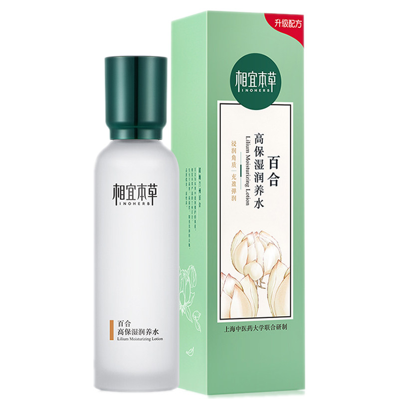 相宜本草美白乳液保湿补水乳液