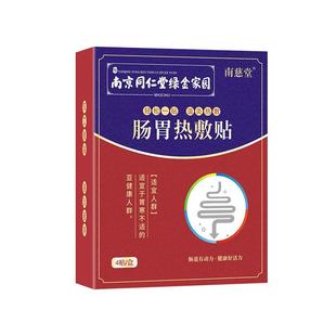 同仁堂穴位压力胃舒贴暖胃胃痛胃胀胃寒养胃专用艾灸肠胃热敷贴