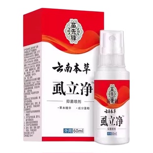 阴虱一扫正品男士用女私处灭虱成人虱子药专用去除虫百部酊虱立净