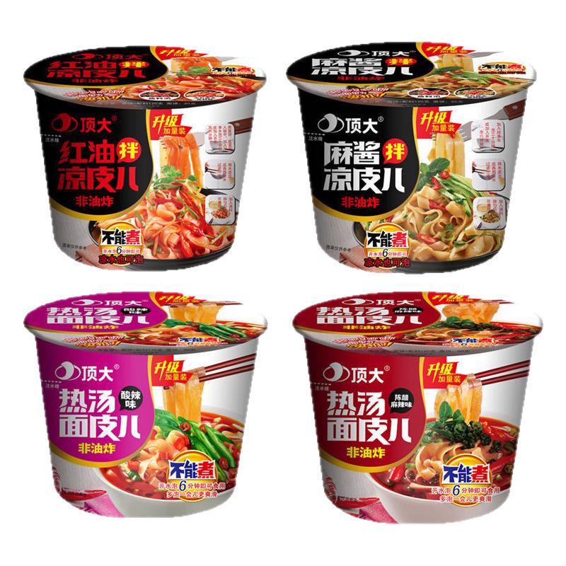面皮红油顶大面皮顶大粉丝速食