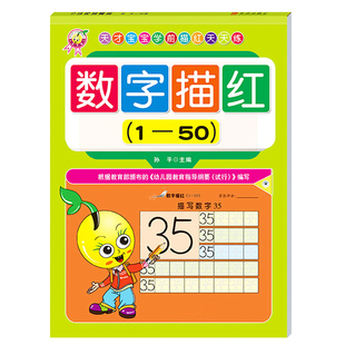 基础规范汉字练字帖小学生儿童幼儿园宝宝启蒙幼小衔接初学者字帖入门楷书基本偏旁部首笔画笔顺数字学前班描红本练习写字本一年级