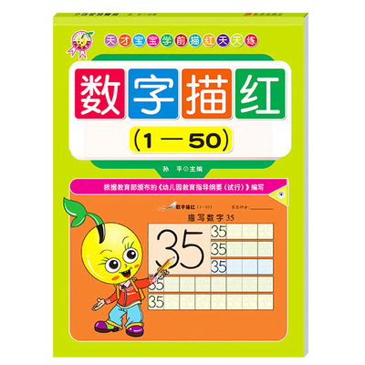 基础规范汉字启蒙描红本幼小衔接