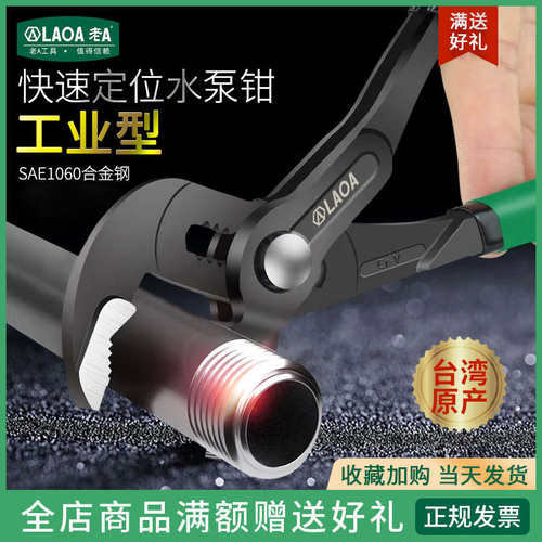 老A 快速水泵钳可调式管钳水管钳大开口管子钳扳手多功能水暖钳子