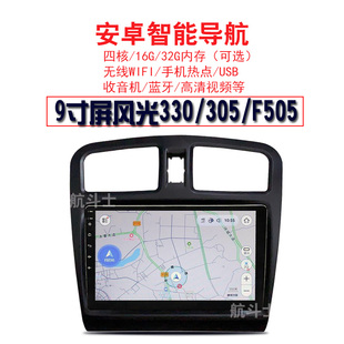 9寸屏适用于东风风光330 370 f505 360 350安卓大屏导航仪一体机