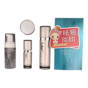 羽茜法缇娅FARTIA祛痘 FT净肤修护清润组合 痘痘5件套盒