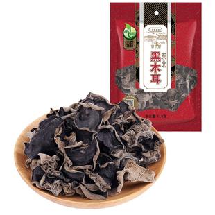 禾煜单片东北黑木耳干货150g木耳 碗耳秋木易泡发