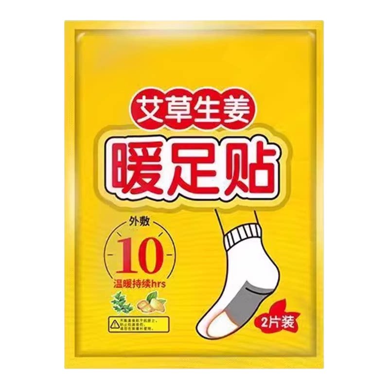 持续恒温一整夜【祛湿暖足贴】