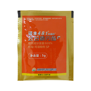 硕丰481芸苔素甾醇内酯花卉果蔬减少落花落果促生长促生根解药害