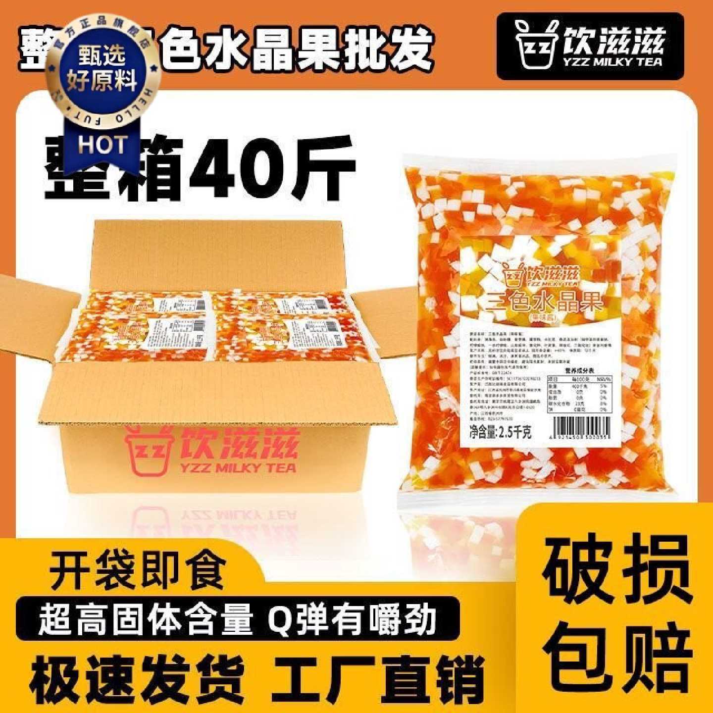 整箱三色水晶果彩色椰果粒蒟蒻果冻奶茶店专用原料冰粉水果捞配料