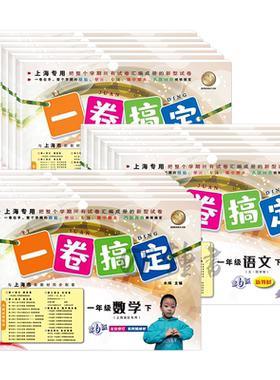 一卷搞定语数英一二三四五六年级