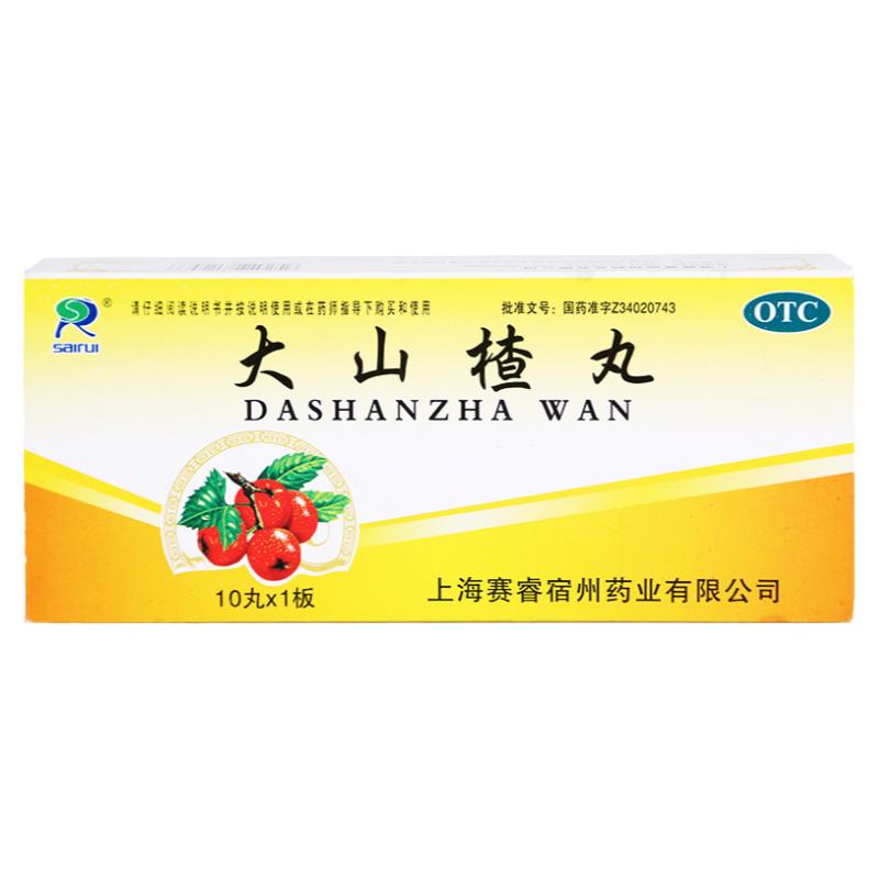 【赛睿】大山楂丸9g*10丸/盒