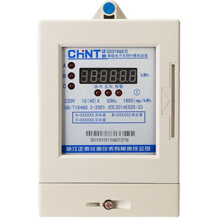 正泰预付费电表智能插卡式出租房充值单相蓝牙电能表刷水电一卡通