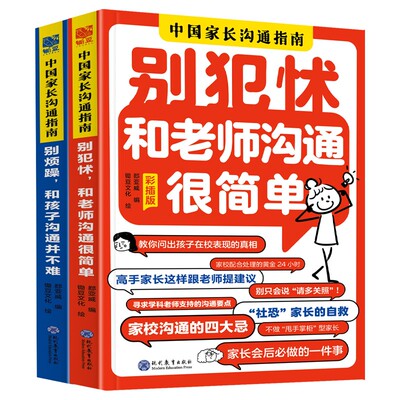 中国家长沟通指南全2册