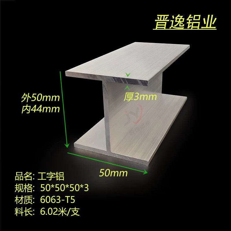 H型铝型材50*50*3工字铝智能轨道型材内径44mm铝合金工字铝