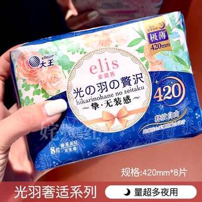 舒服到想推荐给所有人日本大王elis卫生巾极薄棉柔日夜用纯棉亲肤 — 3